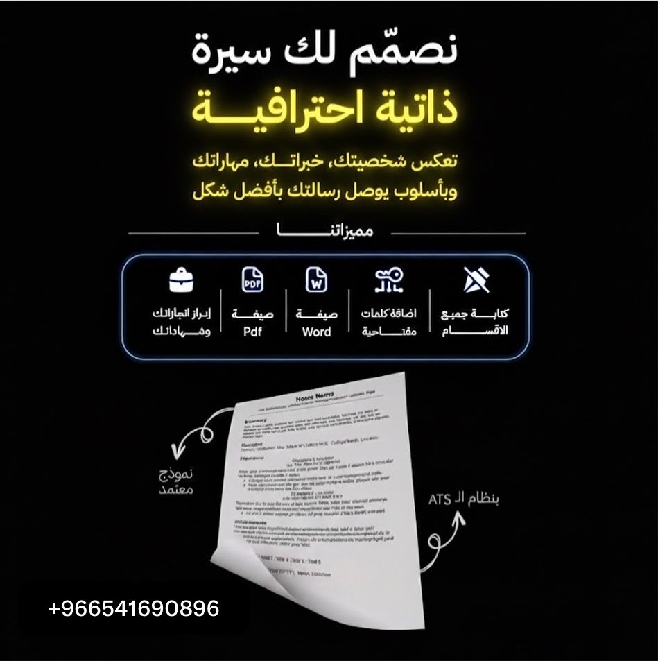 _hah's tweet photo. احصل على تصميم سيرة ذاتية يبرز خبراتك ومؤهلاتك بشكل استثنائي.

للطلب تواصل معنا عبر الواتساب: +966541690896 https://t.co/VV18S4NvE4