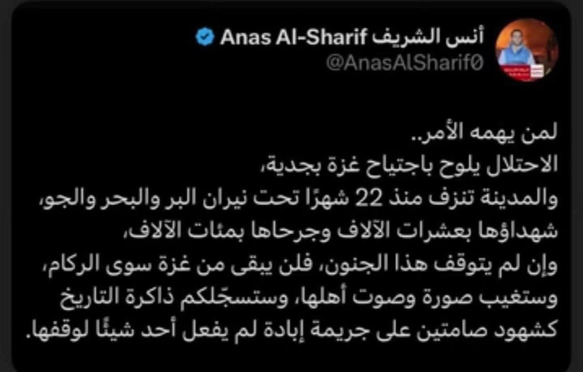 AnasAlSharif0's tweet photo. آخر مانشره الشهيد الصحفي أنس الشريف قبل اغتياله بعشرين دقيقة.

ارشيف أنس https://t.co/HNjysboZ0p