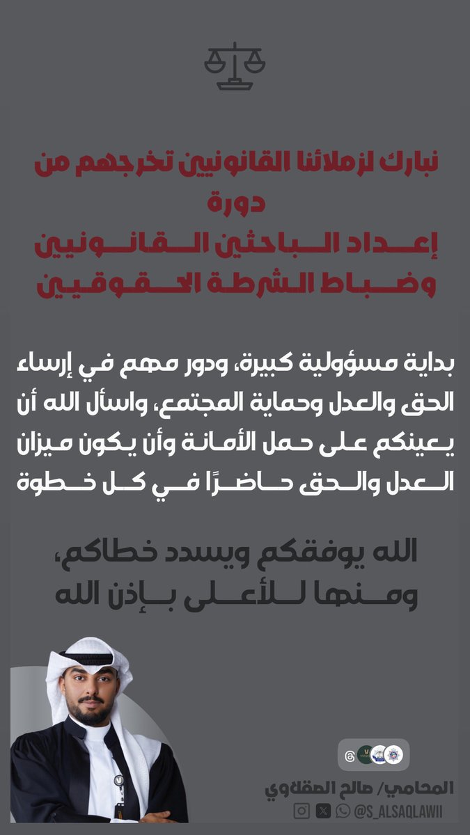 S_AlSaQLaWii's tweet photo. #الكويت #حقوقيين #محققين #وزارة_الداخلية #kuwait 🤲🏽⚖️ https://t.co/Nxw2i2dIs9