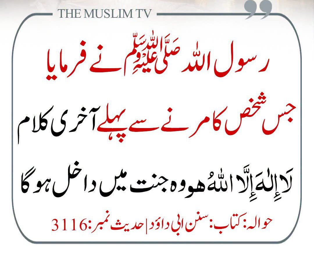 Ajmal_804's tweet photo. رسول اللّٰہ ﷺ نے فرمایا: https://t.co/ACI8AFKxnq