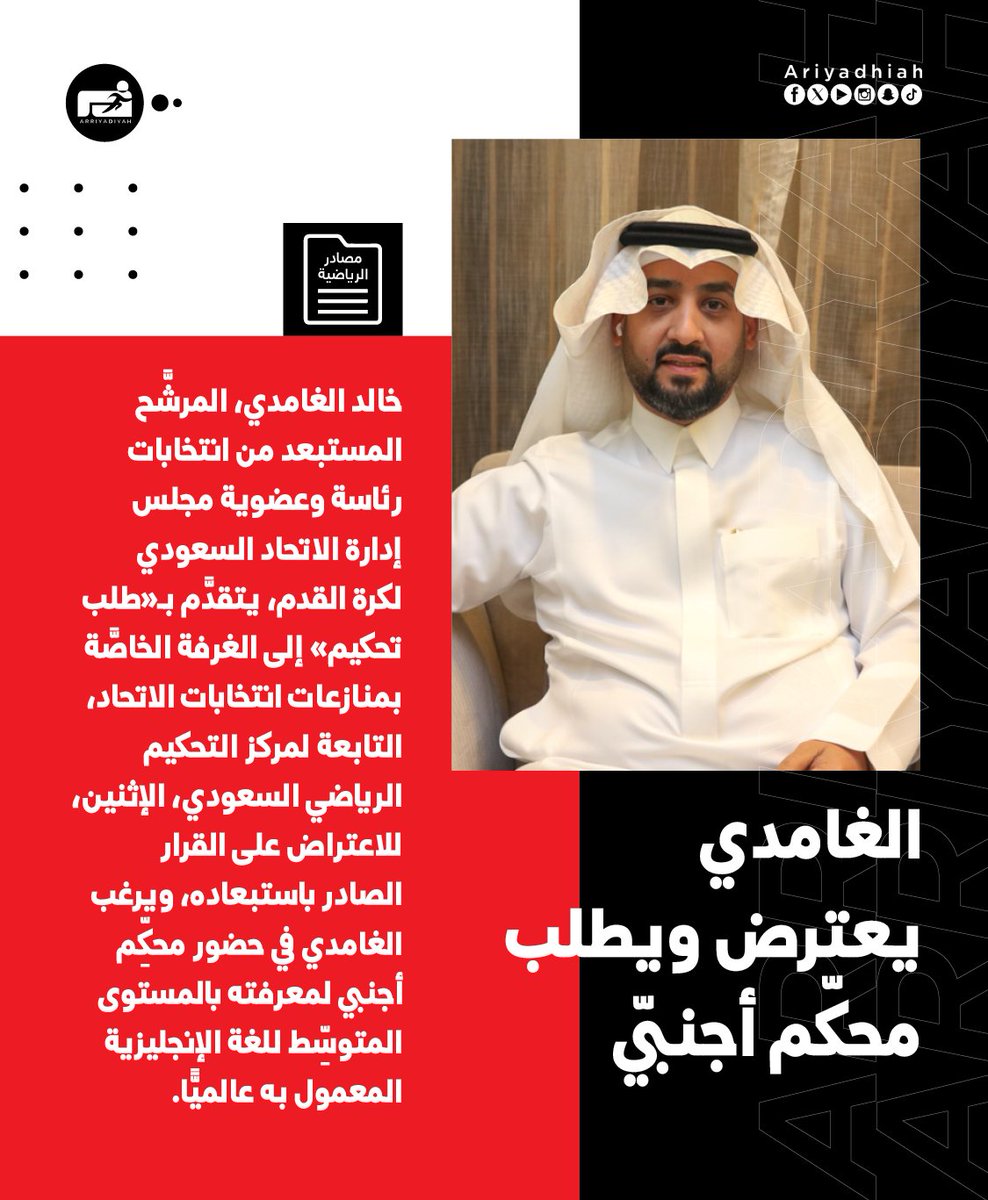 ariyadhiah's tweet photo. الغامدي يعترض.. ويطلب محكّما أجنبيّا

#الاتحاد_السعودي_لكرة_القدم 
https://t.co/yx5K9uuKrH https://t.co/vNzfdUoQRI
