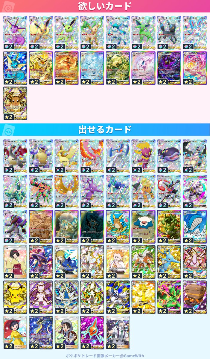 riragacha06's tweet photo. お気軽にお声がけください🙇

＃ポケポケ
＃ポケポケ交換
＃ポケポケトレード https://t.co/jlBQHNCxq6