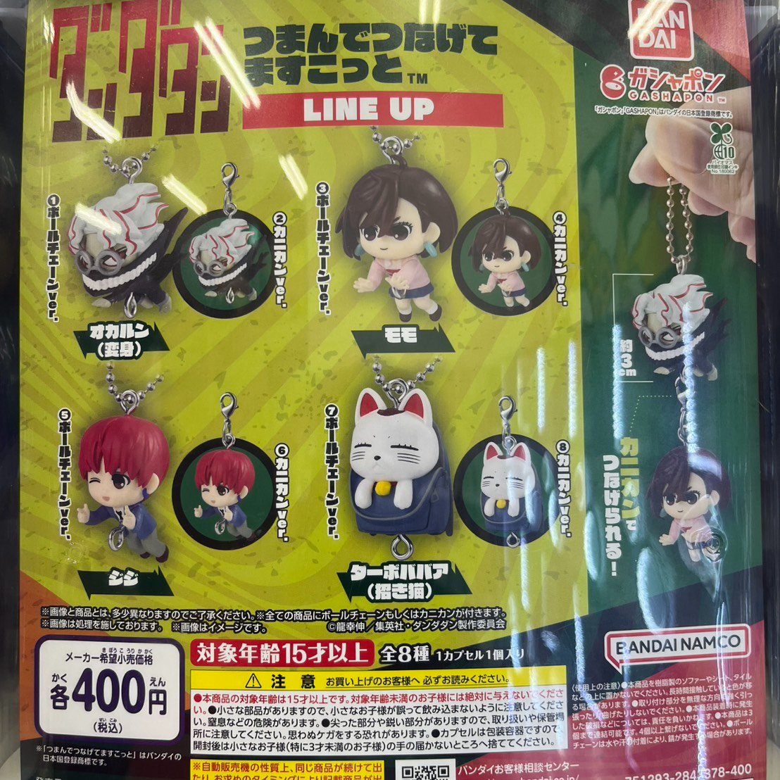 bot445480573122's tweet photo. 本日の入荷情報です!
機動戦士ガンダム EXVS あそーとコレクション
ダンダダン つまんでつなげてますこっと
にゃんこ大戦争 ふわふわマスコット
1/64PLUS ダムド スペーシアギアROAM
以上です！
#ガチャガチャ
#ガチャ
#ガチャポン
#万代書店長野店
#まんしょ
#入荷情報 https://t.co/9DEaUaohu5