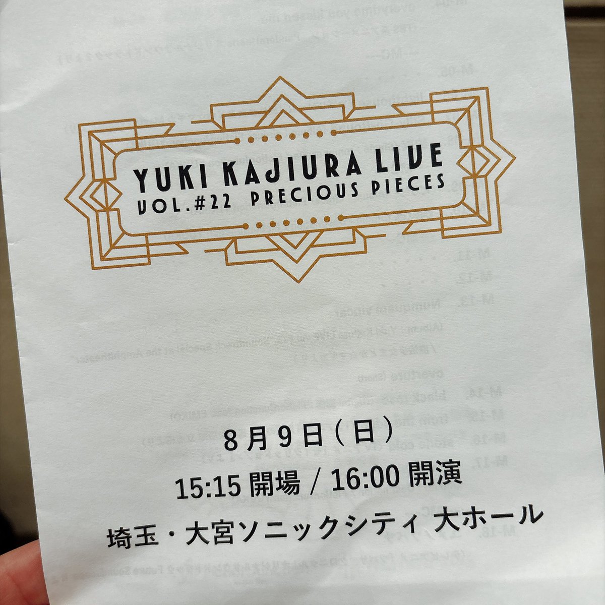 misatoaki's tweet photo. 日曜日に大宮ソニックシティで開催された『Yuki Kajiura LIVE vol.#22 ～precious pieces～』へ行かせていただきました❗️
ほんとにほんとに皆さまが素晴らしすぎて…曲ごとの世界観にグッと引き込まれ最初から最後まで感動しっぱなしでした✨✨✨
MCでは梶浦さんの色んなお話しを伺えてほっこり楽しかったです☺️
素敵なライブを開催してくださりありがとうございます❤️
お疲れさまです👏
#YKL22