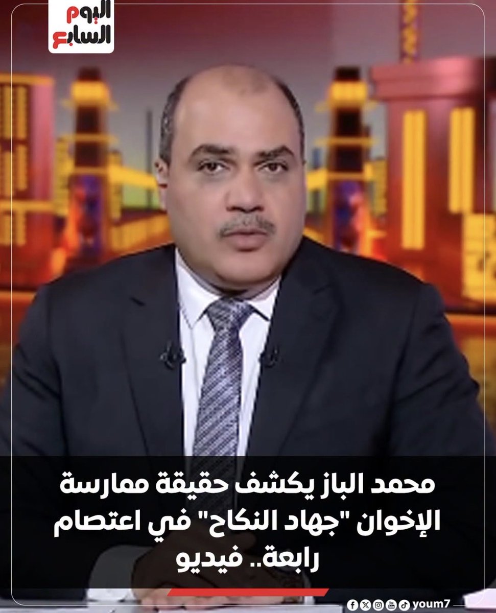 AbdElrahma41413's tweet photo. لا شرف، لا دين، لا شهامة، ولا أخلاق ولا كرامة عند السيسي وأنصاره وإعلامه.

ما أخسّهم، وما أحطّ خطابهم، وما أكثر ما يكشفونه يومًا بعد يوم من انحطاط أخلاقي وفكري عند السيسي وعندهم.

ملعـ ـونون في كل كتاب.

إعلام منحط، حين يعجز عن الرد بالحجة والمنطق، ينحدر إلى مستنقع الأعراض والسمعة والطعـ ـن في النساء، وكأن أعراض الناس أصبحت مادة رخيصة للسيسي وحاشيته.

منحطّون أخلاقيًا وفكريًا….

كلامهم كثيرًا ما يدور حول الأعراض، والنساء، والسمعة، والتلميحات القـ ـذرة، بدلًا من مناقشة الأرقام والحقائق والفساد والفشل السياسي والاقتصادي والانهيار المجتمعي والتعليمي والصحي. 

لا يتفهون الا بما يعبر عن حياة سيئة عاشوا وسط أسرهم حرفيًا، مستحيل يكون هؤلاء تربوا في أسر سليمة فكريًا او تعرف شئ عن الشرف والاحترام. 

لم تعرف مصر، في تاريخها الحديث، هذا القدر من الانحدار في الخطاب العام إلا منذ ظهور "السيسي" والذي لو كان يملك مثقال ذرة من شرف لأوقف إعلامه عن هذا الكلام، لتمت محاسبتهم ومنعهم من الظهور، لكنه يشجعهم ويتغافل عن حسابهم.

هذا هو المستنقع الذي صنعه خطاب السيسي، مستنقع من التزييف، والتخويف، والتطبيل، وإهانة عقول المصريين وأعراضهم.