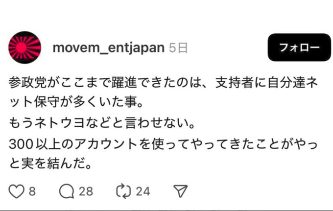 pDyvhzFJAIAJe90's tweet photo. この方は参政党支持者の方ですが、ひとりで300アカウント以上だそうです。

ほんとに居るんですよね。ネット上で自白までされてる人も。ヤバいと感じてアカウント削除されたようですが。 https://t.co/jqBdVQ4hFZ