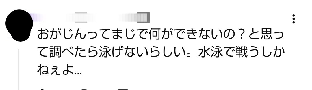 Hisagi0915's tweet photo. 小笠原仁への称賛ポストを見る度に、とあるYouTubeコメントを思い出して笑ってる。

この世のどこかに小笠原仁に水泳で勝負を挑もうとしている人がいる事実がおもろい。 https://t.co/Mq2lThEbAf