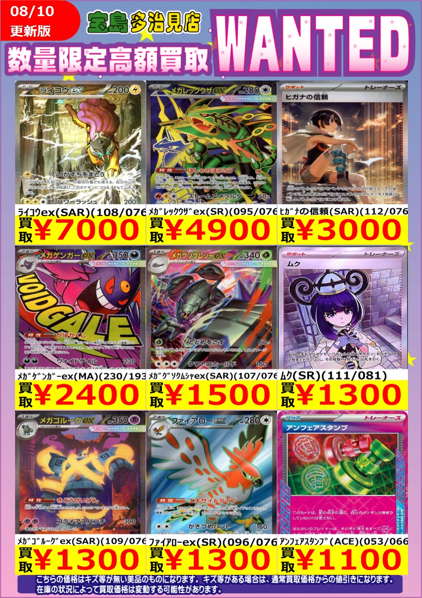 8/11（火）～8/12（水）17時までの限定WANTED‼️‼️ その① ポケモン