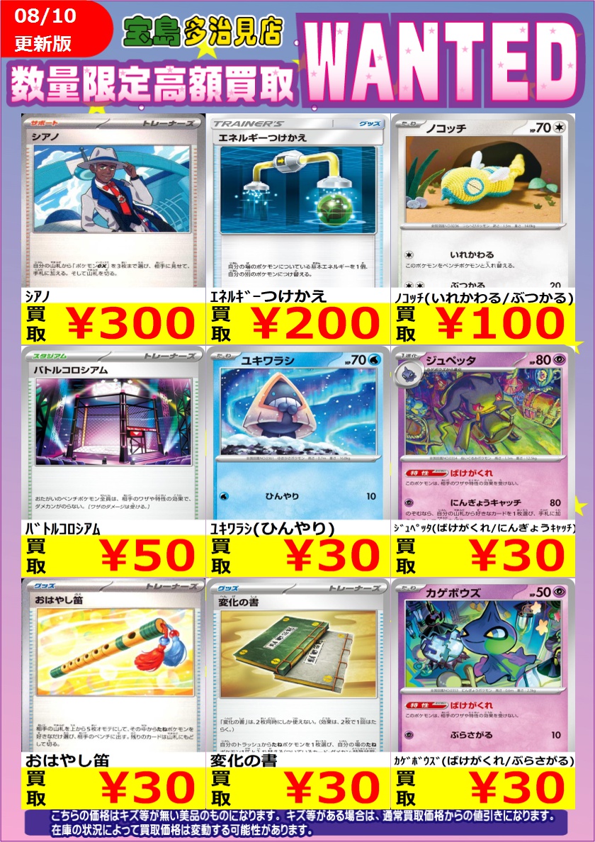 8/11（火）～8/12（水）17時までの限定WANTED‼️‼️ その① ポケモン