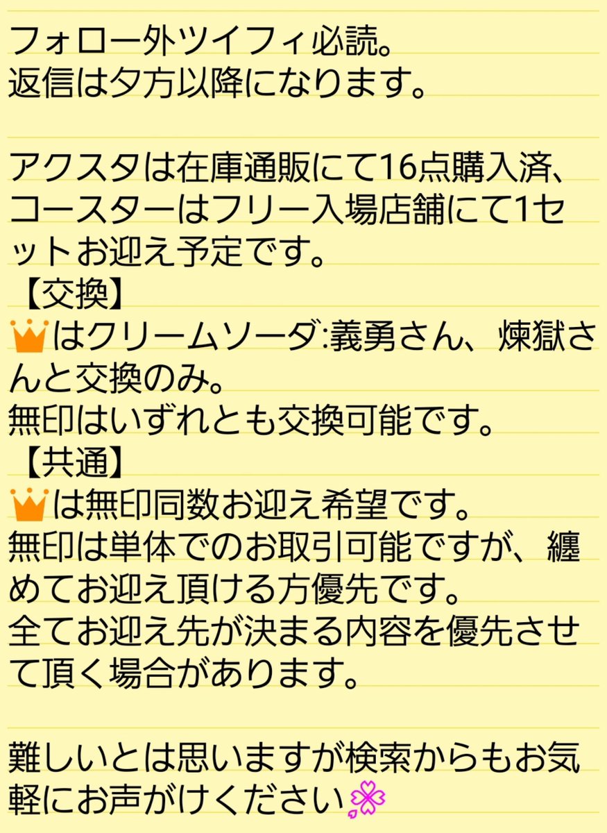 omelette_123x's tweet photo. 【交換譲渡（買取）】鬼滅の刃 阿波踊り2026 アクリルスタンド アクスタ コースター
【譲】炭治郎 禰豆子 善逸 伊之助 宇髄
【求】定価（+送料） or クリームソーダパーラーアクスタ:義勇（1）しのぶ（2）煉獄（2）

詳細は画像3をご覧ください🌸
 #オム取引 https://t.co/verNIYXlPd