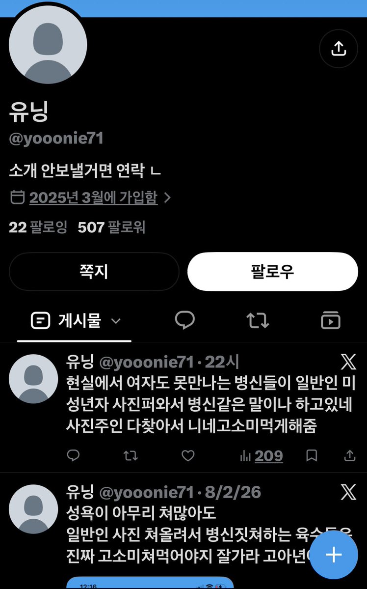 jvo8zd's tweet photo. @yooonie71 
신고한다 협박 하면서 돈 뜯고 댕기는 넷카마ㅅㄲ이니 여러분 다들 조심 
얘 정지 쳐먹게 신고 부탁드려요
얘한테 연락,협박 받으셨거나 
얘 정보 조금이라고 아시는분들은 뎀주세요 대신 조져드려여
사례금도 챙겨드려요
#얼싸 #ㅈ올 #연능 #지인 https://t.co/Pvo74d4Ibu