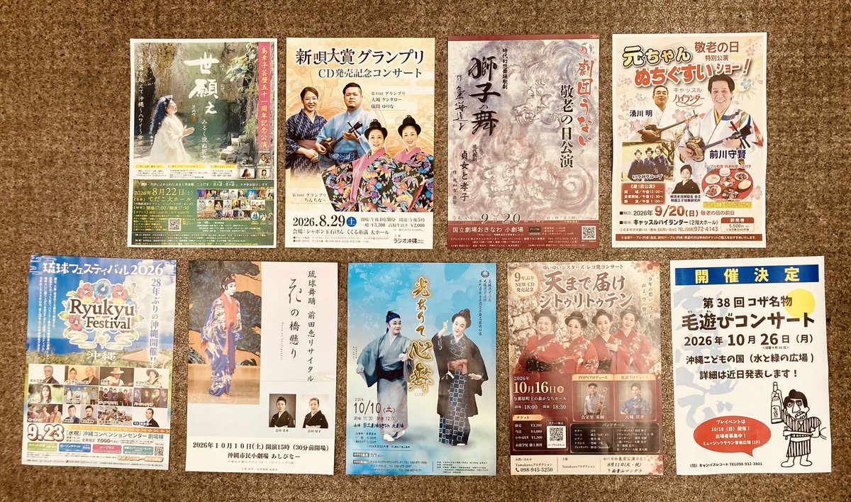 teegeemaki's tweet photo. 8月〜10月も、沖縄は芸能イベント盛りだくさんですねー

これはほんの一部。
キャンパスレコードに届いた公演チラシです。 https://t.co/95k8fWZMi1