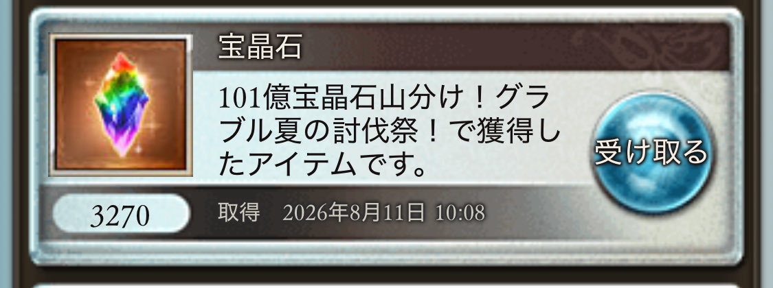 ashtoash_'s tweet photo. 石3000だ！　ありがたい！！ https://t.co/GZIt42xfnO
