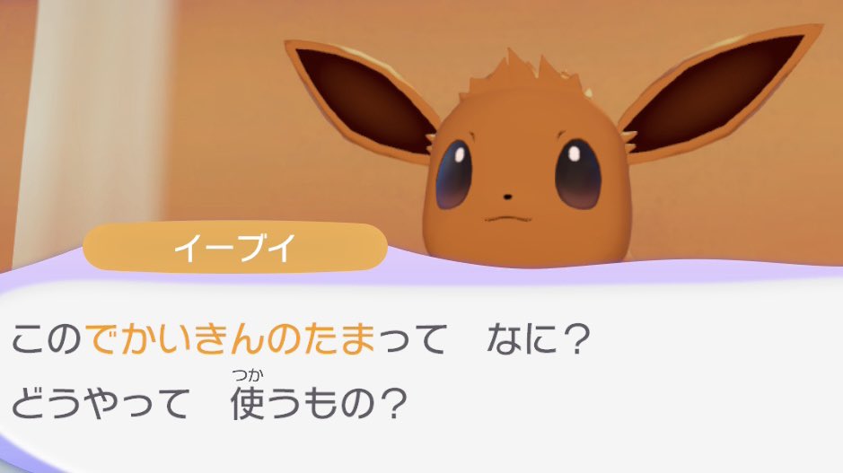 loveifievol's tweet photo. でかいきんのたまに真っ当な疑問を浮かべながらもなんとなく楽しいイーブイ https://t.co/dxLJDduehH