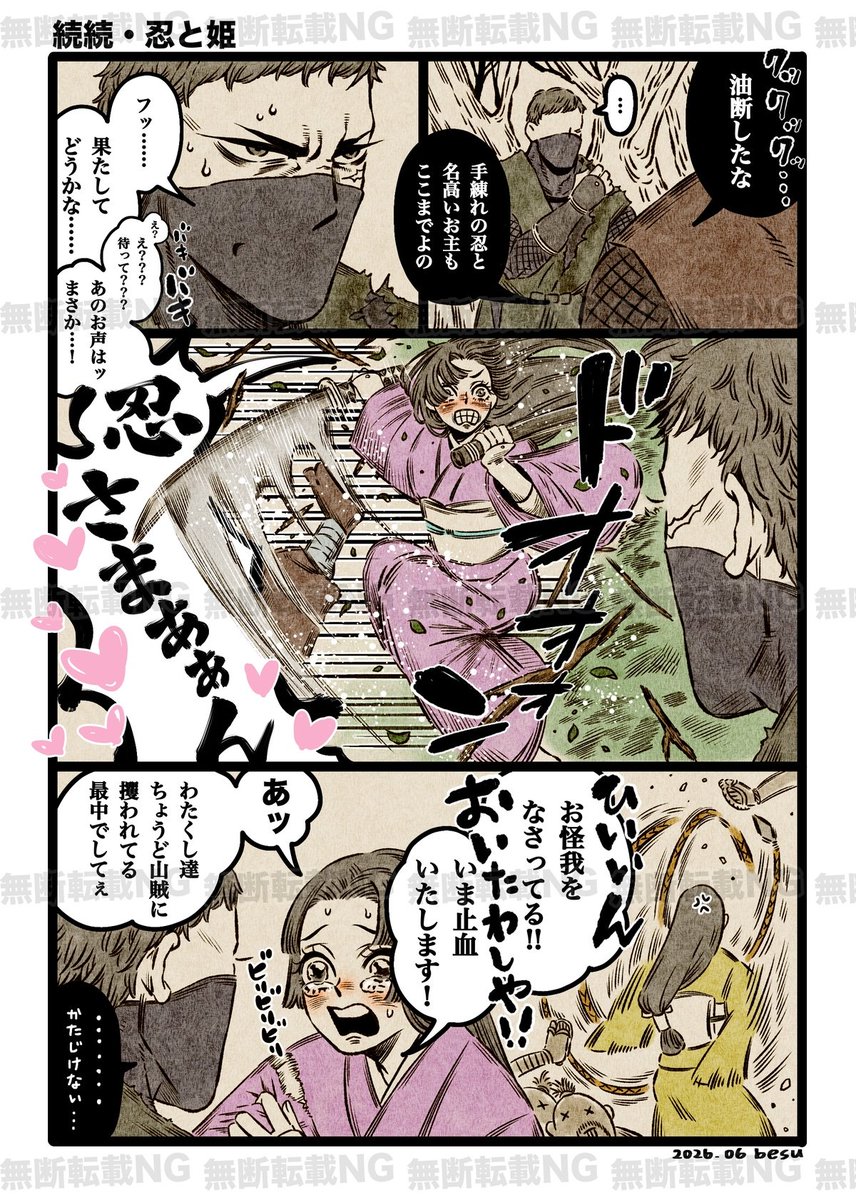 besu_u_u's tweet photo. #一次創作祭り夏の陣2026
『忍と姫』 https://t.co/VywS3bEYay