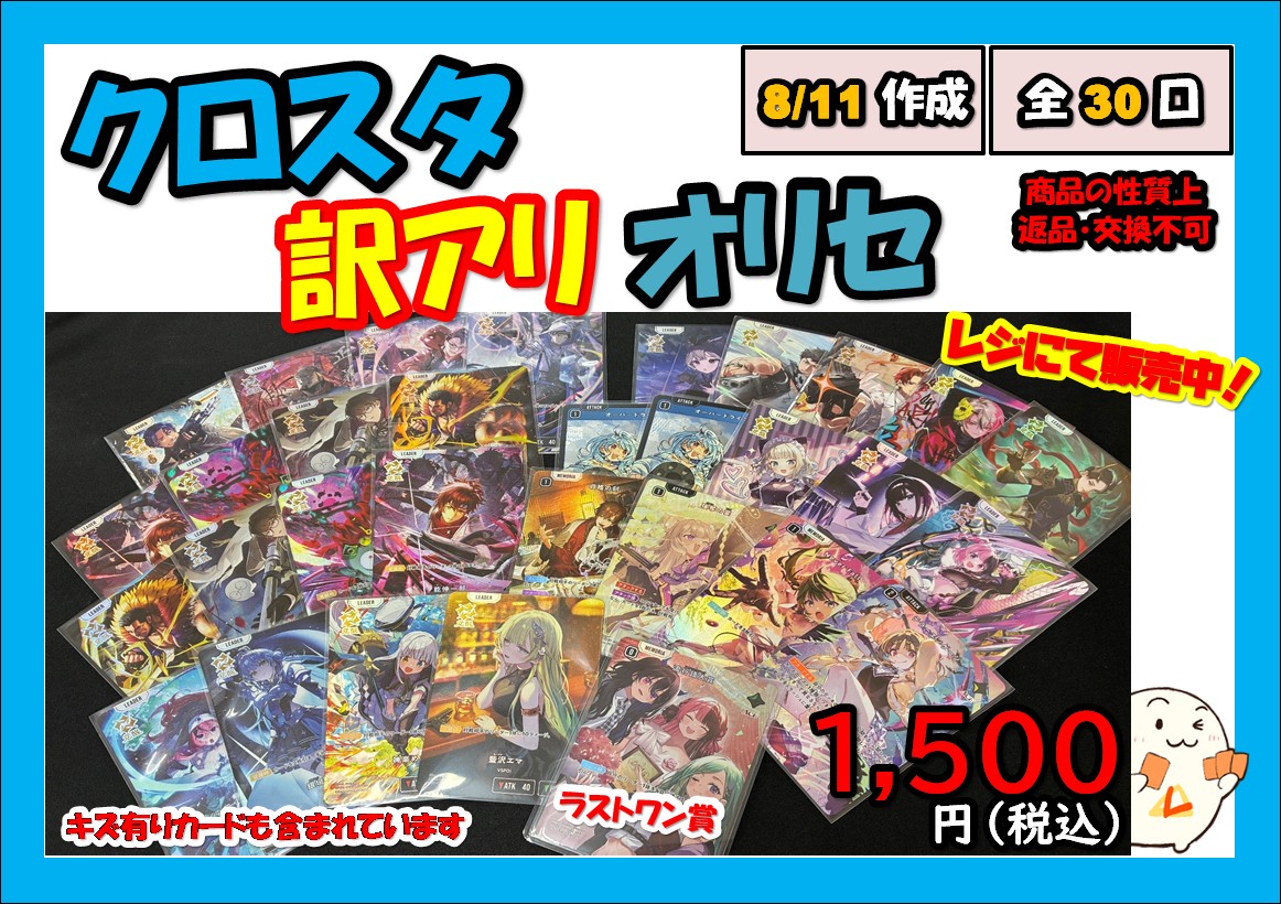 商品情報 】 クロスタ訳アリオリセを作成しました！！ 🔥1口1