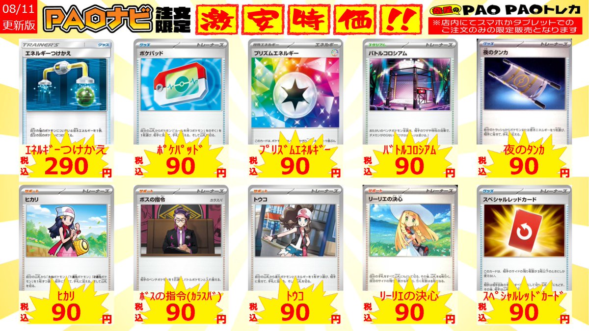 🔥町PAOバーニング🔥 📱#ポケカ ノーマルカードタブレット限定特価