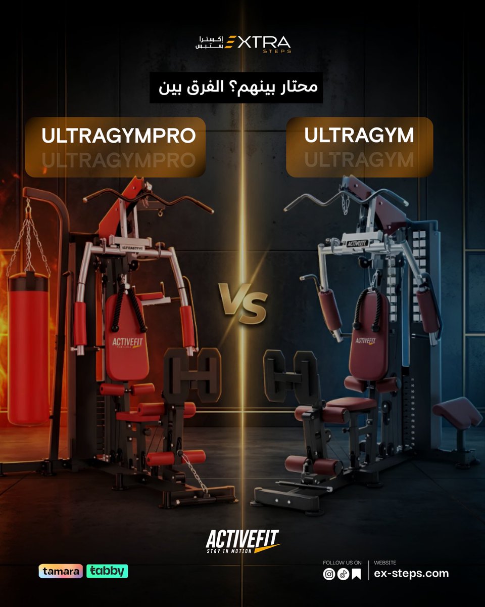 extrastepsksa's tweet photo. محتار بينهم؟ 🤔
ULTRAGYMPRO ولا ULTRAGYM؟ 💪

كل جهاز فيهم مصمم عشان يمنحك تجربة تمرين متكاملة، لكن الاختلاف في التفاصيل اللي تناسب احتياجك ومساحة تمرينك.

سواء كنت تبحث عن تنوع أكبر في التمارين أو تصميم عملي للاستخدام المنزلي، عندك أكثر من خيار يناسب أهدافك.

شوف الفرق، اختار الأنسب لك، وابدأ تمرينك من بيتك بكل ثقة 🔥

للطلب ولمعرفة التفاصيل، موقعنا موجود في البايو. 📲