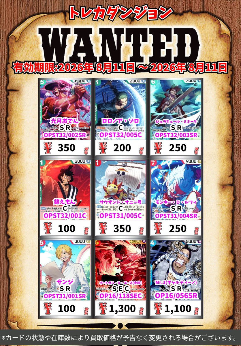ワンピース期間限定高価買取🔥 沢山のお持ち込みお待ちしております