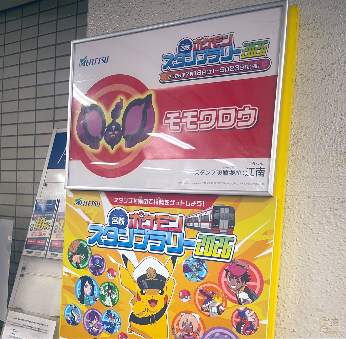 DLA5o7bg2P52377's tweet photo. 昨日は名鉄ポケモンスタンプラリー一部回った🚃 https://t.co/bFmX9hvwf6