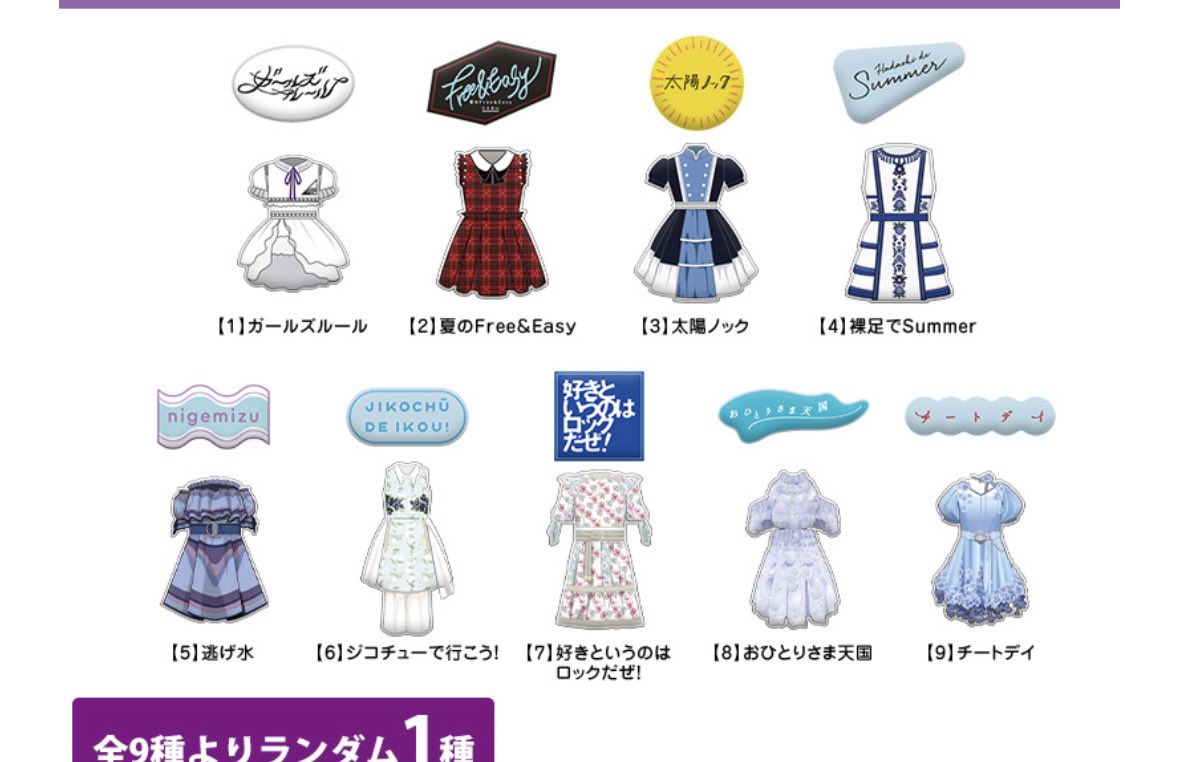 _ichixo's tweet photo. 乃木坂46 デコパーツ 真夏の全国ツアー 全ツ ランダムデコパーツ トレード　トレ　交換　衣装

譲 ジコチューで行こう！
求 逃げ水orおひとりさま天国orチートデイ

神宮初日と最終日行きます…❕
交換してくださるかたいらっしゃれば是非お声がけくだされば幸いです🥹

#乃木坂46 https://t.co/At8aCka7RR