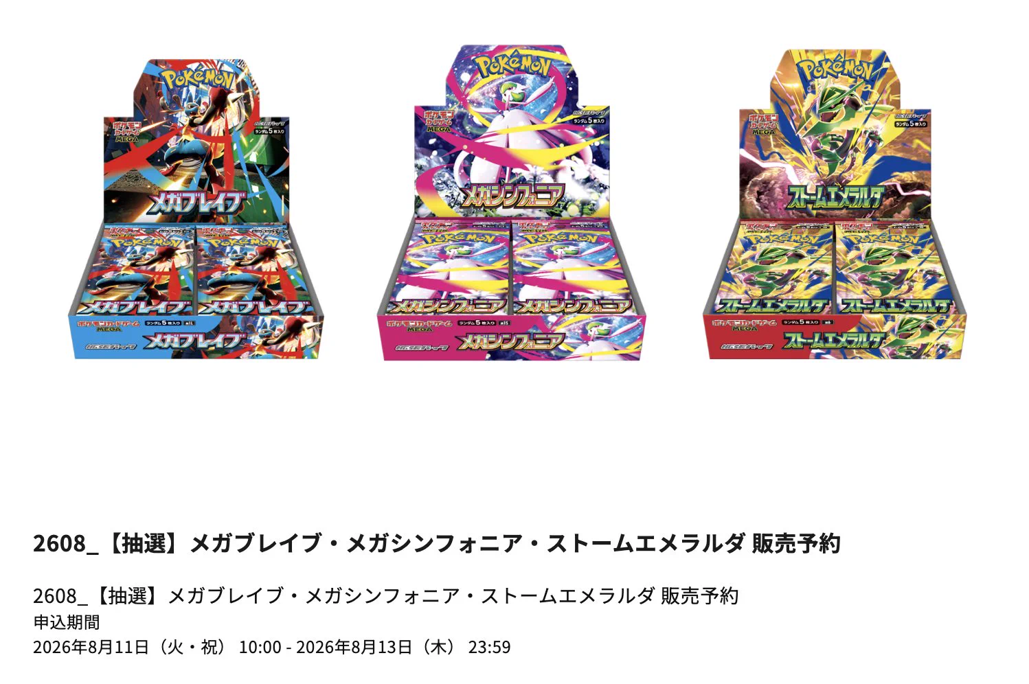 ☆ポケモンカード新作・再販速報 on X: 