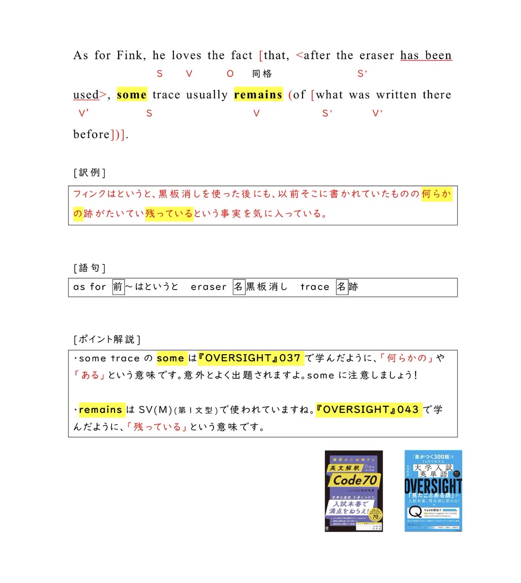 杉村 年彦【英単語 OVERSIGHT / 英文解釈Code 70】 (@heihachily1) / X