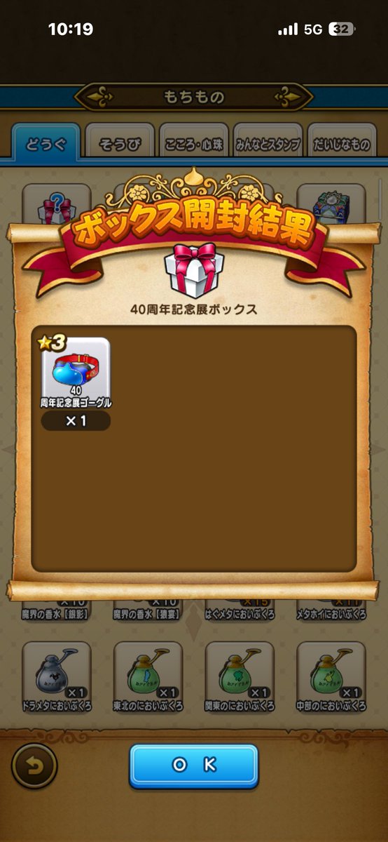 DQW1491's tweet photo. 原宿限定アイテム入手
プレゼントBOXでもらえるので注意⚠️
探しちゃいました！ https://t.co/XuWB6WL8Ut