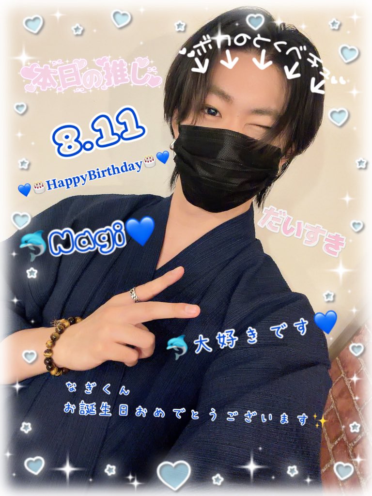 riri0729's tweet photo. 🍀2026.8.11🐬

🍀Dear Nagiくんへ💙

💙いつもライブでかっこいい姿
見せてくれてありがとう✨️

🐬ずっとずっと大好きだよ💙

 #なぎ誕生祭2026
 #しーずんず応援中
 @nagi__sabu__ https://t.co/gytMEYqfph