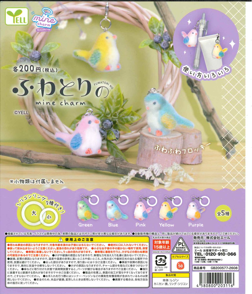 ☆今週の入荷商品 #無事カエル ストラップ ☆#おさんぽカエル Fit