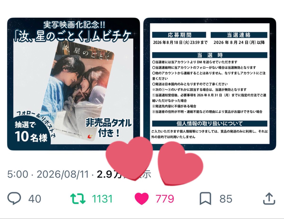 gaokcha3's tweet photo. ⭐️@imabari_city 様⭐️
素敵な企画をありがとうございます🎁⟡原作から大好きな作品が映画化されるのをずっと楽しみにしてました😭物語の中で印象に残った数々の場面が､美しい今治の景色やおんまくの花火と共に映像化されることがとても嬉しいです( ᵒ̴̶̷̥́ᯅᵒ̴̶̷̣̥̀ )💚
ご縁がありますように🍀🙏🏻✩ https://t.co/HrKsTXr7hu