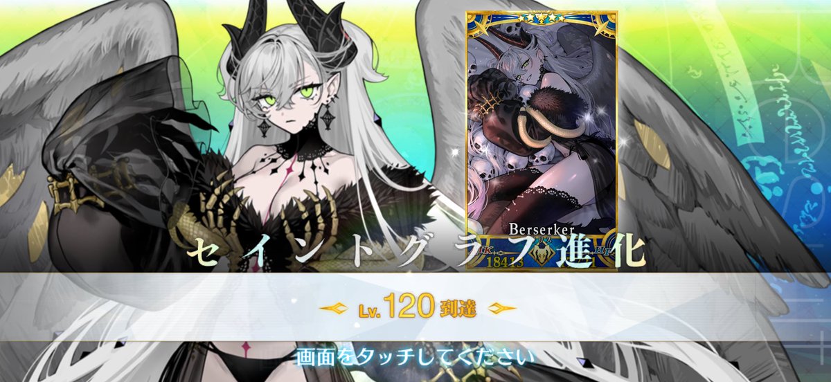 EL_fg09's tweet photo. おはようございます！
キャンペーン中にリリスをLv120にできました！
#FGO https://t.co/80tO7q3MMo