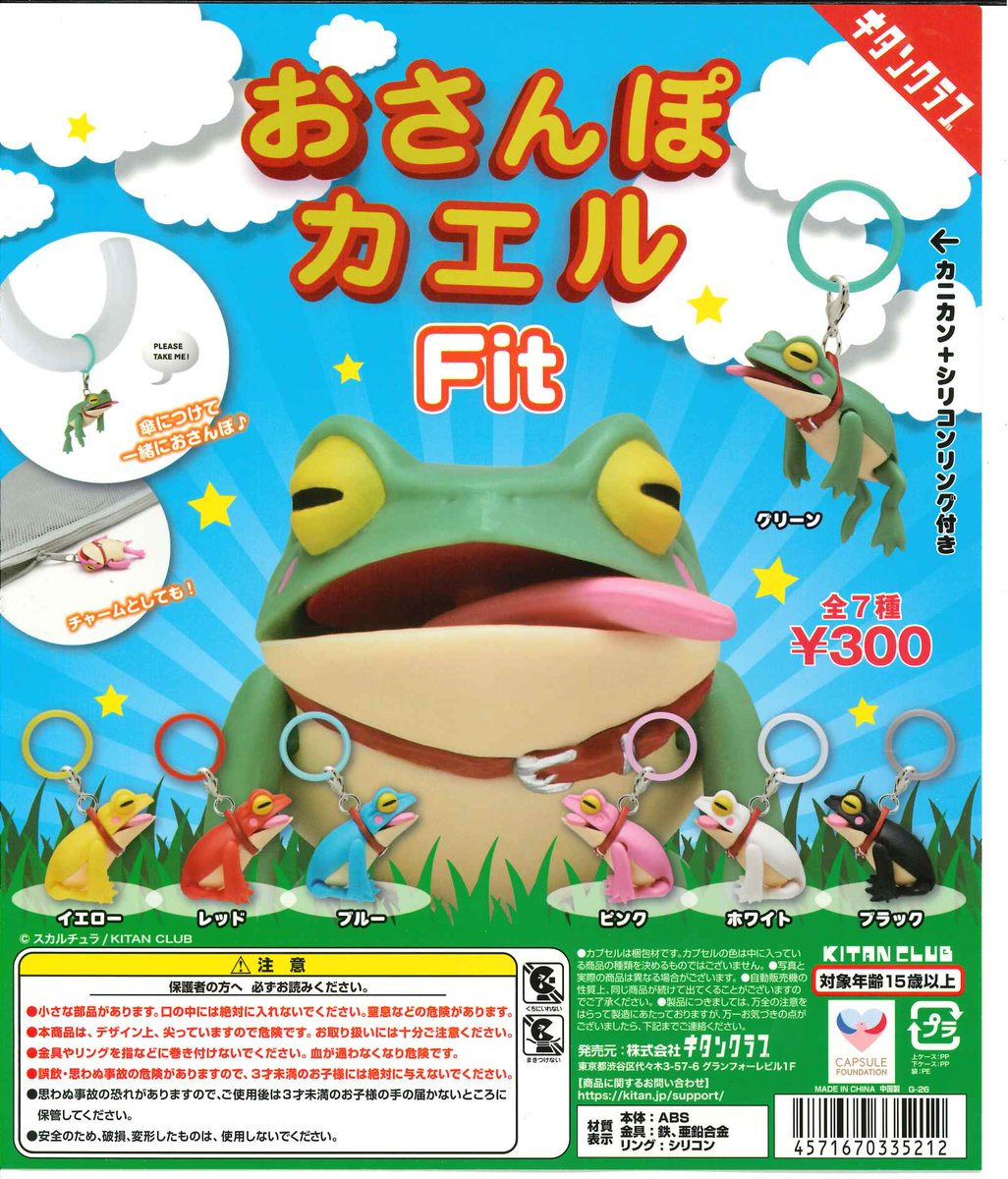 ☆今週の入荷商品 #無事カエル ストラップ ☆#おさんぽカエル Fit