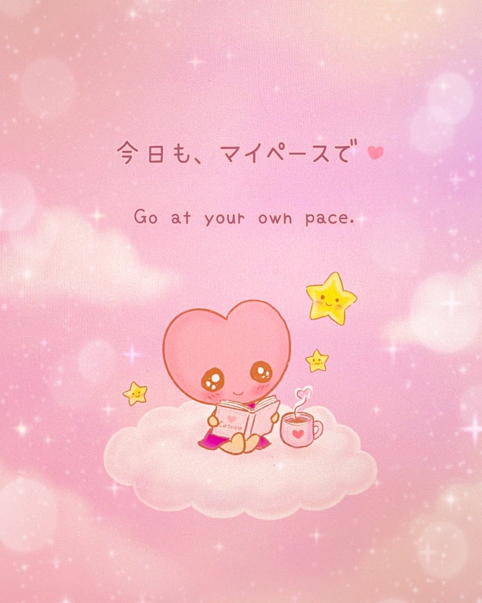cococo_official's tweet photo. 自分に嘘をついてまで
誰かに合わせないでね♡
誰かに誠実であろうとする前に
まずは自分の心に誠実に。
「私はどう感じてる?」
いつも自分に聞いてあげよう。
だって、
これから先ずっと一緒に生きていくのは、
他でもない「自分」だから。
今日も、マイペースでね🌸
#Cococo #自分を大切に https://t.co/U9lJSPPjtF