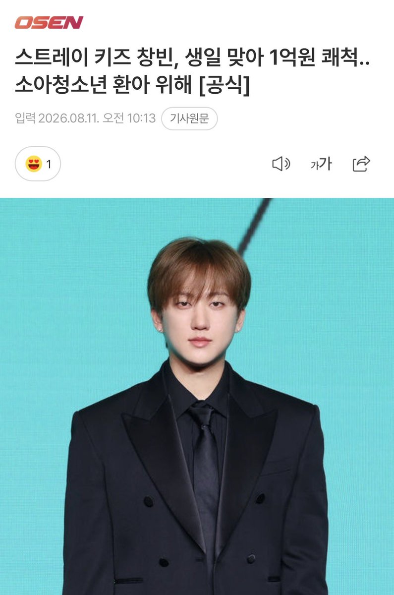 spearhyunnie's tweet photo. changbin donated 100 million won to samsung seoul hospital on his birthday: "the donation was possible thanks to the love i've received from fans and hoped that this gesture could bring hope and warm comfort to people in need" https://t.co/lwyujUo39X