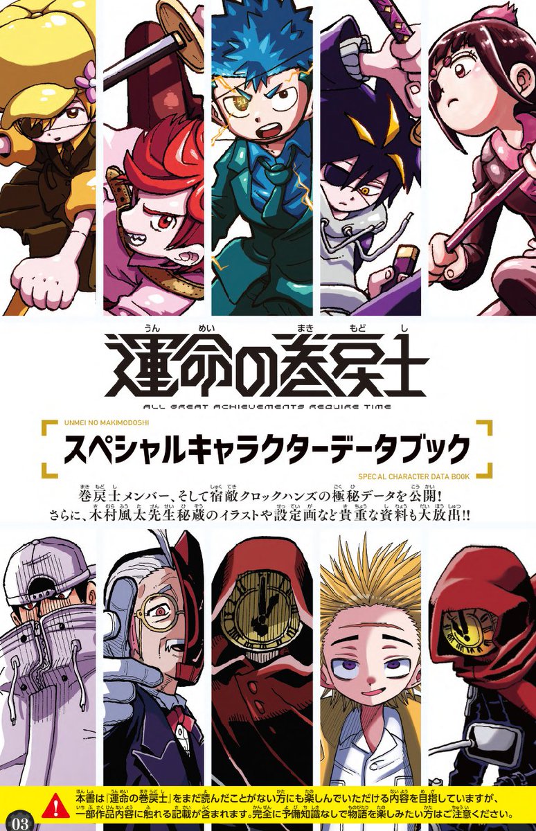 MAKIMODOSI0318's tweet photo. ▶️限定情報満載▶️
スペシャルキャラクターブデータブック付き
「運命の巻戻士①」スペシャル版大好評発売中！

夏休み・お盆休みのおともにぜひ！
#運命の巻戻士 https://t.co/IAL4umyAoz