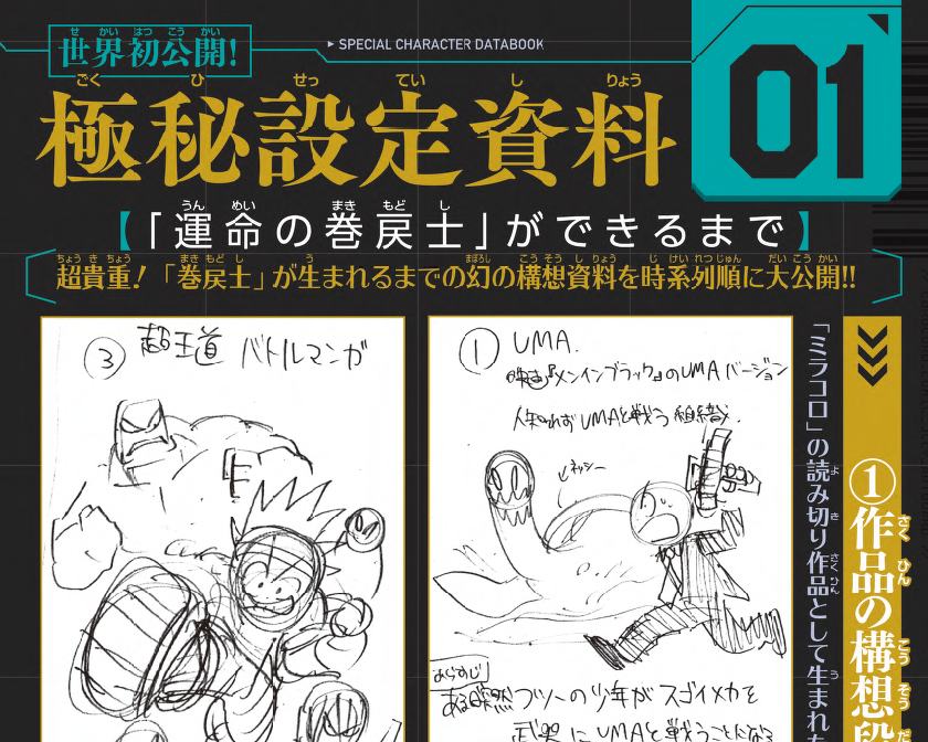 MAKIMODOSI0318's tweet photo. ▶️限定情報満載▶️
スペシャルキャラクターブデータブック付き
「運命の巻戻士①」スペシャル版大好評発売中！

夏休み・お盆休みのおともにぜひ！
#運命の巻戻士 https://t.co/IAL4umyAoz