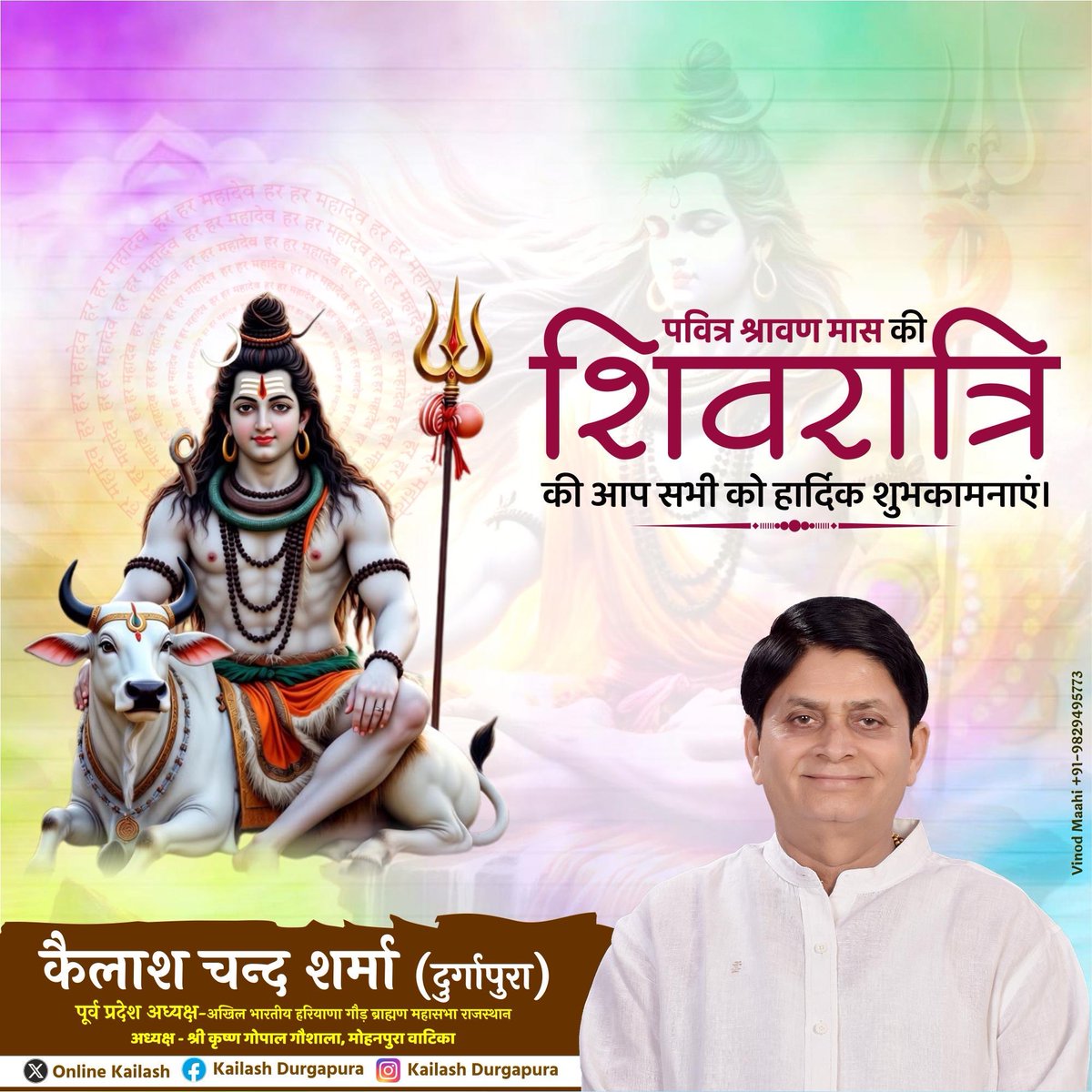 onlineKailash's tweet photo. पवित्र श्रावण मास की शिवरात्रि की आप सभी को हार्दिक शुभकामनाएं। https://t.co/LwjbXy4uIH