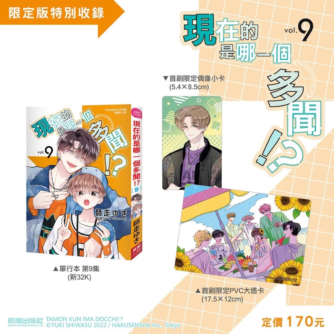 matupmvjan's tweet photo. 【譲渡】多聞くん今どっち！？ 海外 台湾 特典付き

譲￤多聞くん今どっち！？ 9巻(特典 クリアカード、橘敬人フォトカード付き)

求￤1400円+送料

数冊所持しております。
お気軽にお声かけください。
不具合エラーでこちらのポストに返信出来ない為、直接ポスト返信させて頂きます。 https://t.co/uRjZmpt7li