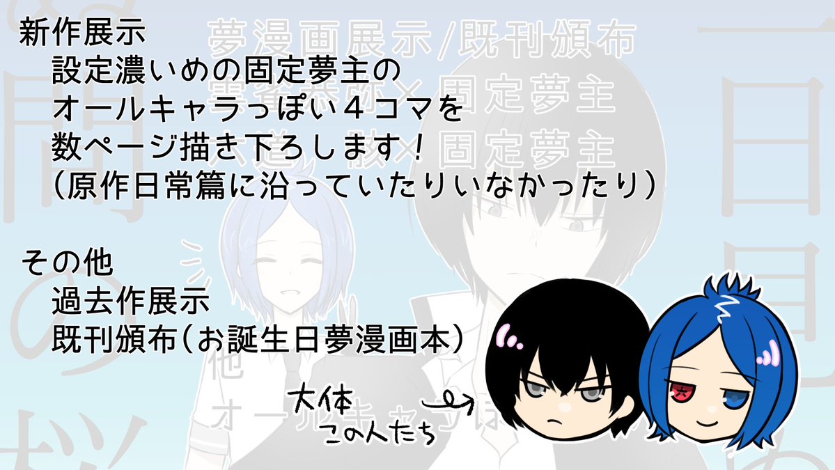 vapor_16_'s tweet photo. 〇〇くる！さんに参加します🙌

 ：新作展示はユルギャグ４コマを何ページか描き下ろしたいな～のきもち
 ：お誕生日夢本（ひばりさん/むくろくんで恋愛要素ありなし話混在）の頒布もします～❣

pixivに置いてない漫画の展示もあるのでよかったらお立ち寄りください✨

#00kuru_2026 https://t.co/rSiEW3qsQC