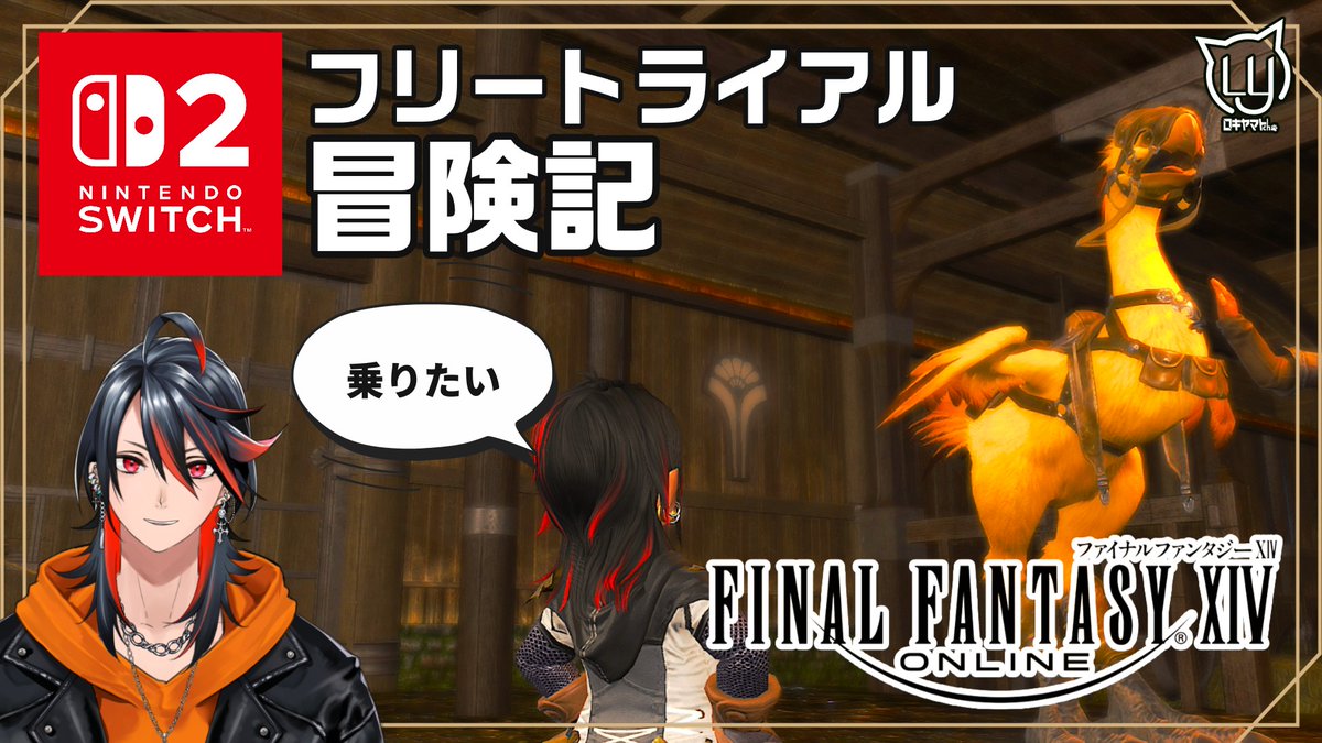 YamatoLoki's tweet photo. 【#FF14】switch2版で遊ぶ！フリートライアル 5日目【FFXIV】 

⏰そろそろ

➡https://t.co/HAHwpd4e9G @YouTubeより 

今日はチョコボのためにグランドカンパニーの軍票稼いで、時間があればギャザクラ解放したい！ https://t.co/HTZSYiqGmT