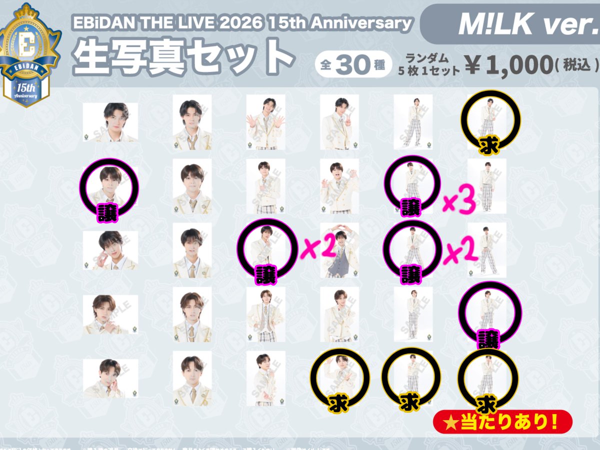Myu5010's tweet photo. EBiDAN THE LIVE 2026 エビライ M!LK 生写真 交換 買取

【譲】山中、塩﨑、曽野

【求】 吉田≫佐野≫定価（+送料）
※画像のもの
※山中は交換のみ。

【取引方法】
8/13（15時以降）から終演後、
8/14の14-17時
会場付近取引優先
後日郵送可能

検索からでもお気軽にお声掛けください https://t.co/WL7GJmwlPh