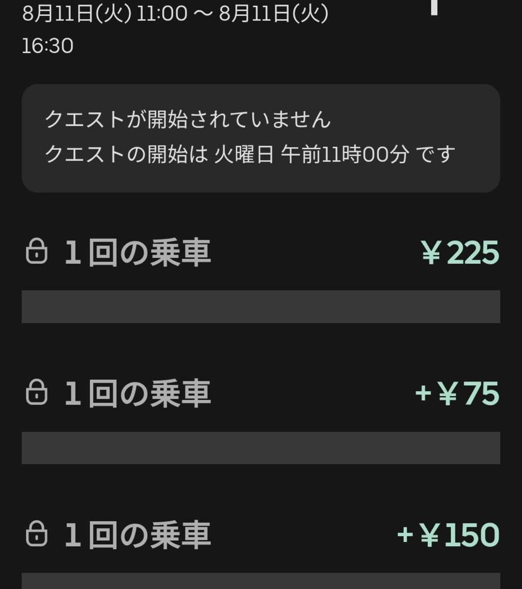 osakauber02's tweet photo. ピークエ来てないけど雨クエ来てた https://t.co/ETMB4VnS1R