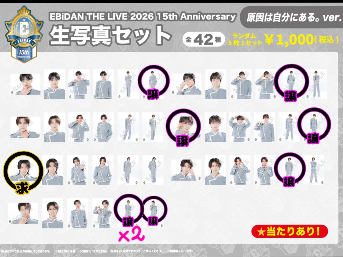 Myu5010's tweet photo. EBiDAN THE LIVE 2026 エビライ交換 買取
原因は自分にある。 生写真 げんじぶ

【譲】
大倉 長野 小泉 杢代 吉澤

【求】  
武藤 アップ横≫定価（+送料）

【取引方法】
8/13（15時以降）から終演後、
8/14の14-17時
会場付近取引優先
後日郵送可能

検索からでもお気軽にお声掛けください https://t.co/WXTeDu9ibg