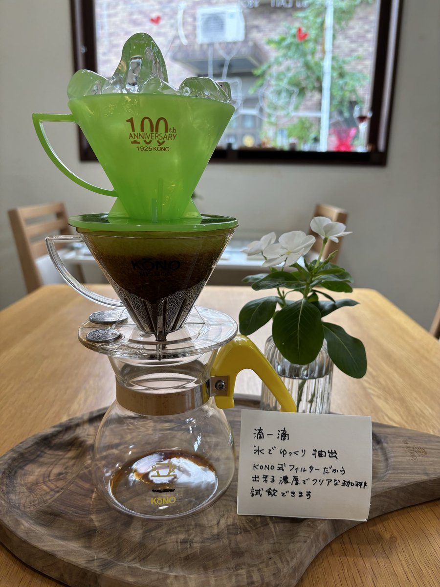 RoasterAoyama's tweet photo. 8月11日火曜日　OPENしました

今日の氷点滴珈琲はやねせんブレンド

まろやかな酸みを味わえます☕️
通常の珈琲とは全く違います！

是非お試しくださいね😊

笑う門にはhappy come come🐈‍⬛ https://t.co/nWmlgVvAaY