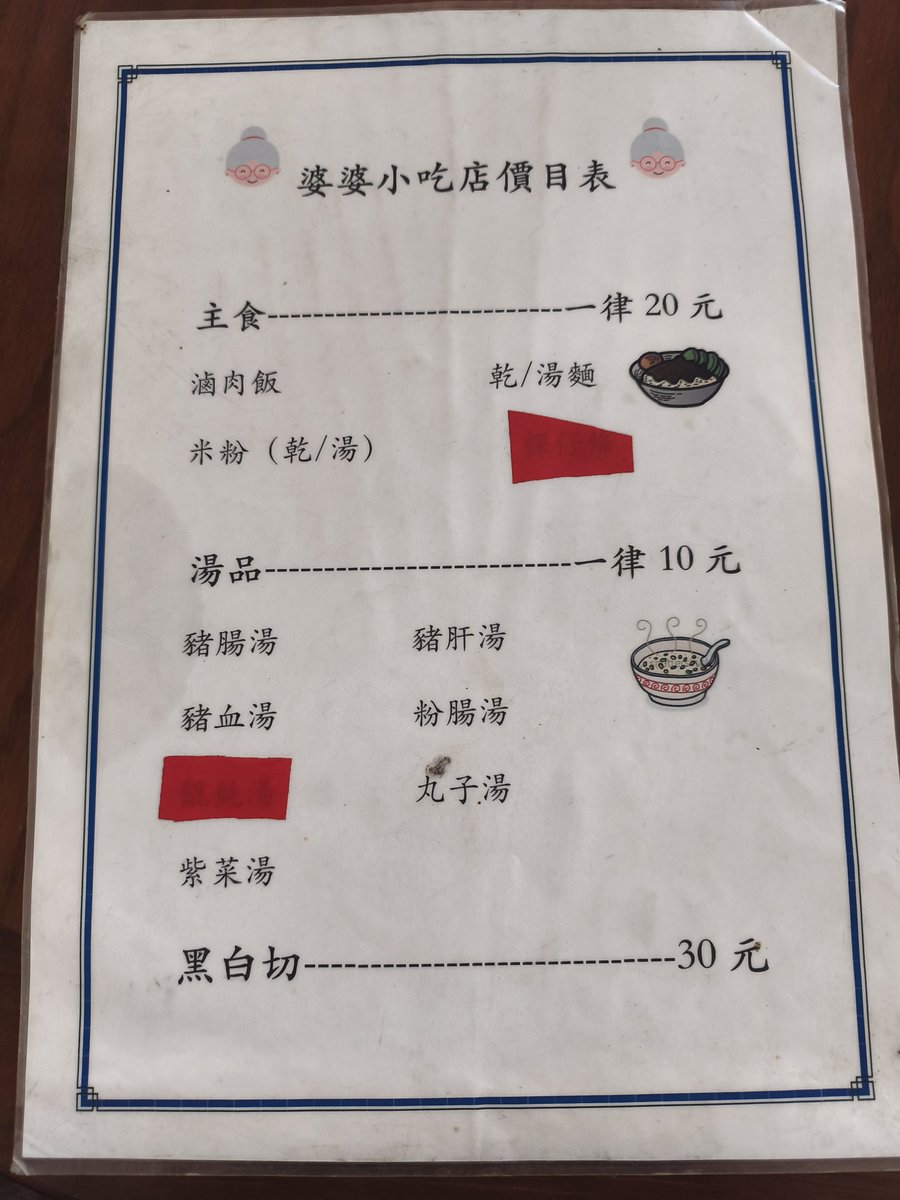 taiwan_15's tweet photo. 3日目の朝は雲林の虎尾にある92歳のおばあさんがやっている婆婆的店へ
魯肉飯と麵はどれも20元(100円)であり得ない安さ！
日本から来たと話してたらお金は「不用��と受け取ってくれなかった
かわりではないけれど、めちゃくちゃ重い米袋を頼まれて運んだ(笑)
今度は日本のお土産を持ってまた行きたい😌 https://t.co/GPyQh1PI4M