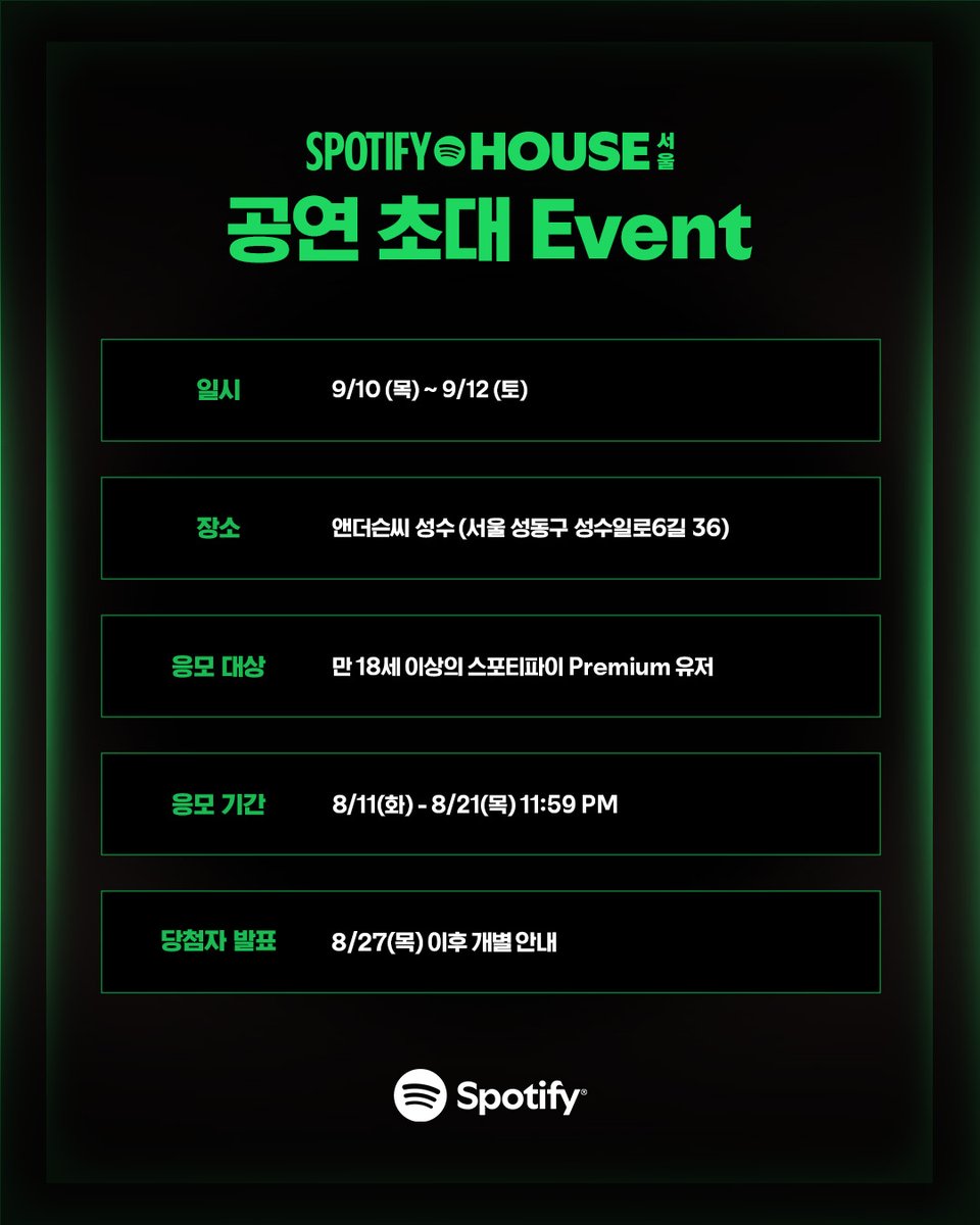 SpotifyKR's tweet photo. 음악으로 시작해서 음악으로 끝나는 곳,
[Spotify House 서울] 공연에 여러분을 초대합니다.

신청은 아래에서.
🔗https://t.co/MGtmKGeE17 

*자세한 참여 조건 및 유의사항은 신청서 페이지를 참고해 주세요.
*비공개 계정은 참여 확인이 어렵습니다. https://t.co/lfDu1cdS8O