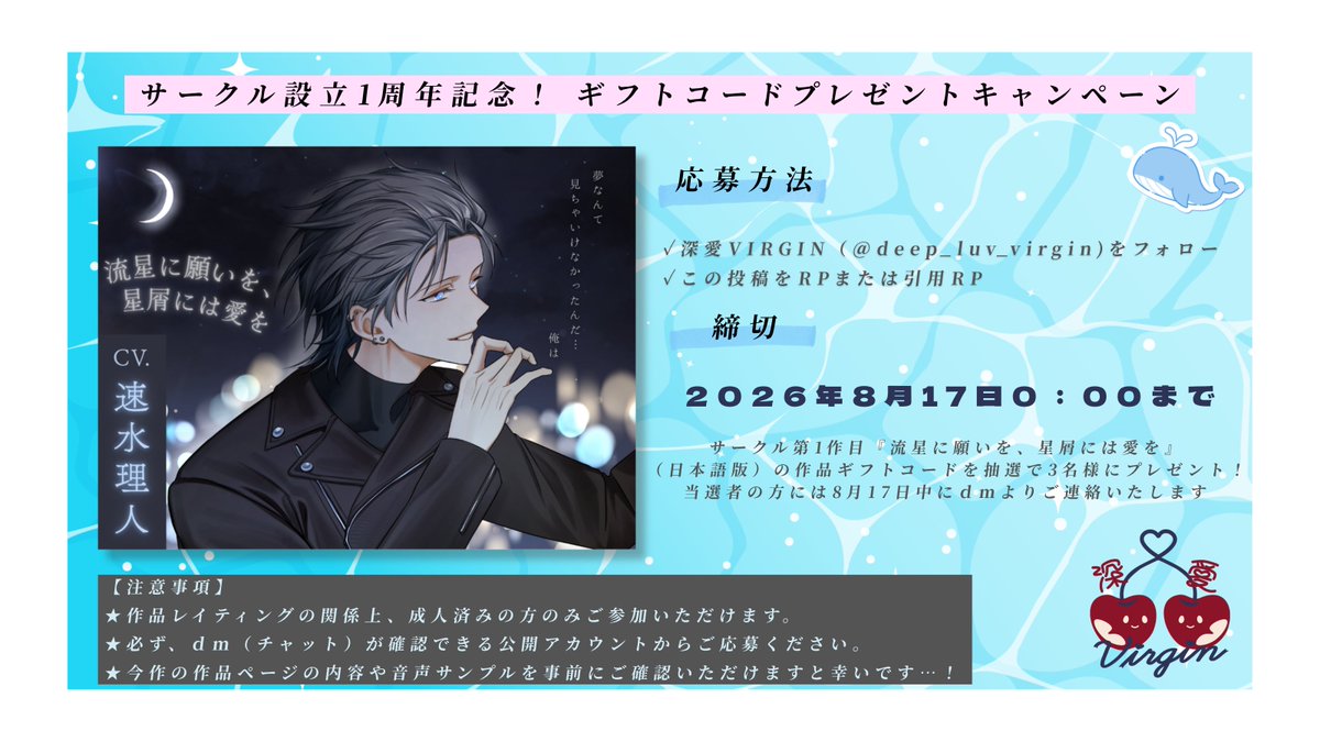 deep_luv_virgin's tweet photo. ╭━━━━━━━━━━━━━━━╮
‌　‌‌‌サークル設立1周年記念CP .ᐟ 🩵
╰━━━━━━━ｖ━━━━━━━╯

『流星に願いを、星屑には愛を』（日本語版）の
ギフトコードを抽選で3️⃣名様にプレゼント🎁

詳細は画像からご確認ください ´ᴗ ·̫ ᴗ` 🤍

︎︎⟡ 締切：～2026年8月17日0:00まで 💫 https://t.co/llZn0cbTxx