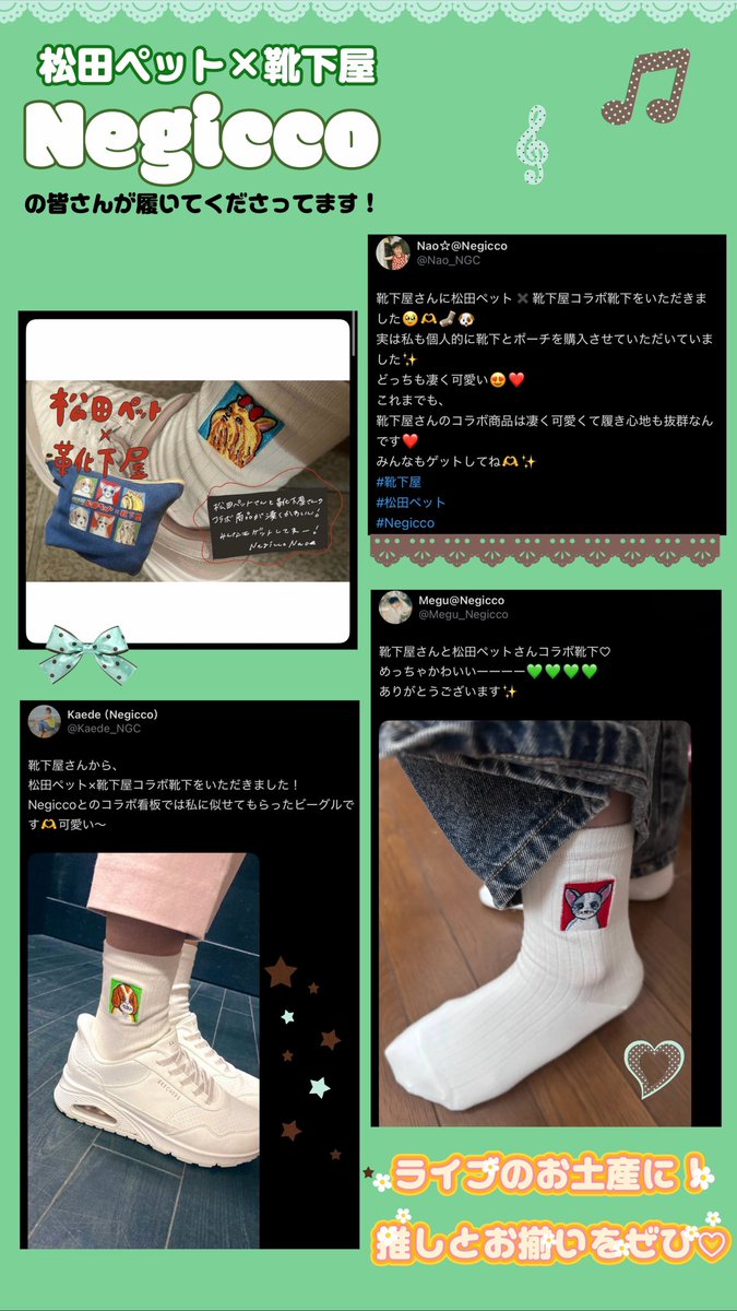 tabio_cocolo_'s tweet photo. 本日はライブですね！
実はNegiccoの皆さんが
履いてくださってます(´ ｡•ω•｡)っ⌒♡｡．
お揃いをGETしちゃってください✌️
ライブ行く方は楽しんできてください‼️ https://t.co/77SYqfV1zv