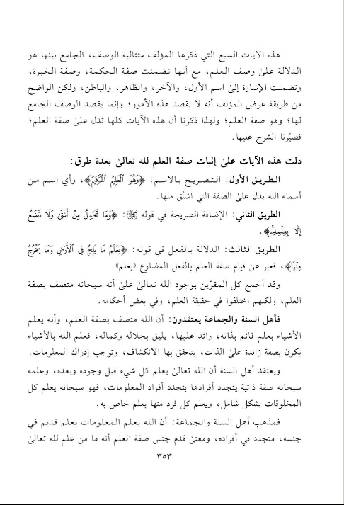 NususAthar's tweet photo. Si tu te considères salafi, ce message s’adresse surtout à toi si tu es quelqu’un de simple, qui aime Allah et Son Messager Sallallahu alayhi wa salam et qui a sincèrement pensé qu’en suivant certains prédicateurs, tu suivais simplement « le Coran et la Sunna selon la compréhension des Salaf ».

Je ne te demande pas de devenir Ashʿarite, Māturīdite ou autre.

Je te demande seulement une chose :

vérifie ce qu’on t’enseigne.

Parce qu’il existe parfois une énorme différence entre les slogans et l’histoire réelle des doctrines.

On t’a probablement beaucoup parlé des Jahmites, des Muʿtazilites, des chiites et des « gens du kalām ».

On t’a expliqué qu’ils avaient dévié parce qu’ils avaient introduit dans la croyance des raisonnements et des conceptions étrangères à la voie des Salaf.

Très bien.

Mais regarde maintenant ce qui se passe lorsqu’on ouvre réellement les livres.

Ibn ʿĀshūr rapporte une ancienne controverse concernant la science d’Allah.

Jahm ibn Ṣafwān, Hishām ibn al-Ḥakam et des théologiens muʿtazilites ont discuté de cette question très précise :

la science d’Allah concernant les événements particuliers se renouvelle-t-elle lorsque ces événements se produisent ?

Retenons simplement cela.

Des siècles plus tard, Sulṭān al-ʿUmayrī affirme :

« La doctrine des gens de la Sunna et de la Jamāʿa est qu’Allah connaît les choses connues par une science éternelle quant à son genre, mais renouvelée quant à ses occurrences particulières. »

Comprends bien mon propos.

Je ne suis pas en train de te dire :

« ʿUmayrī = Jahm. »

Ce serait trop simpliste.

Je te demande quelque chose de beaucoup plus dérangeant :

comment une question et des formulations que l’on retrouve au cœur de controverses anciennes avec des Jahmites, des Muʿtazilites, des chiites et d’autres théologiens peuvent-elles aujourd’hui t’être présentées comme étant tout simplement “la croyance des Salaf”, sans même que l’on te raconte cette histoire ?

Voilà le problème.

Quand tu ne connais pas les livres, celui qui contrôle le vocabulaire contrôle facilement ta perception.

Il lui suffit de dire :

« ceci est la Sunna »,

« ceci est la croyance des Salaf »,

« cela vient des gens du kalām »,

« celui-ci est Jahmite »,

« celui-là est innovateur »,

et tu finis par penser que le débat est réglé avant même d’avoir lu une seule page des controverses dont on te parle.

C’est précisément ce dont je voudrais que les musulmans sortent.

Ne délègue pas entièrement ta religion à des prédicateurs contemporains.

Lis les anciens.

Lis les quatre écoles.

Lis les grands savants musulmans qui ont transmis cette religion pendant des siècles.

Lis les Ashʿarites, les Māturīdites et les Atharites eux-mêmes.

Puis compare.

Tu découvriras que l’histoire de la théologie musulmane est infiniment plus complexe que :

« nous = les Salaf ; tous les autres = les gens du kalām ».

Et surtout, réfléchis à une chose.

Si quelqu’un t’a appris à prononcer très facilement les mots « égaré », « innovateur », « Jahmite », voire « mécréant » contre des musulmans que tu n’as jamais lus…

mais qu’il ne t’a jamais appris l'histoire exacte des doctrines qu’il t’enseigne lui-même,

alors peut-être est-il temps de reprendre ton étude depuis le début.

Ton cheminement ne me rapporte rien.

Si tu restes salafi demain, je ne perds rien.

Si tu changes d’avis, je ne gagne rien.

Mais devant Allah, chacun répondra de ce qu’il a affirmé sur Sa religion et de ce qu’il a dit sur les musulmans.

Alors avant le takfīr.

Avant le tabdīʿ.

Avant les grandes étiquettes.

Ouvre les livres.